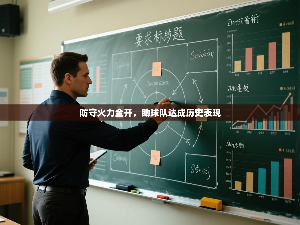 防守火力全开，助球队达成历史表现  第1张