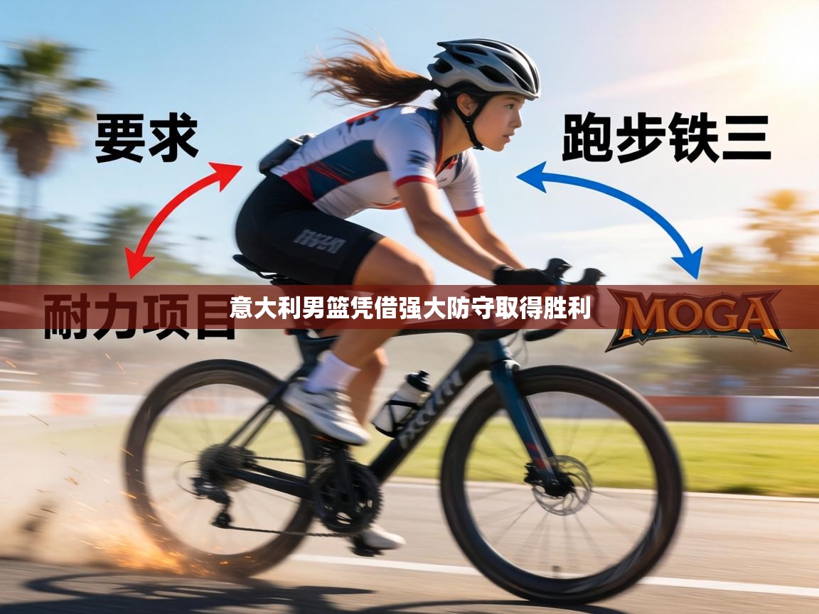 意大利男篮凭借强大防守取得胜利  第2张