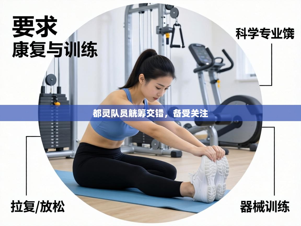 都灵队员觥筹交错，备受关注  第1张