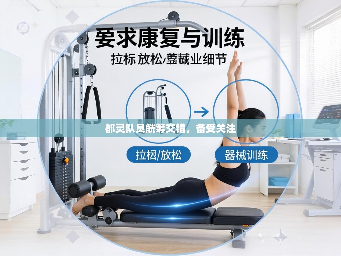 都灵队员觥筹交错，备受关注  第2张