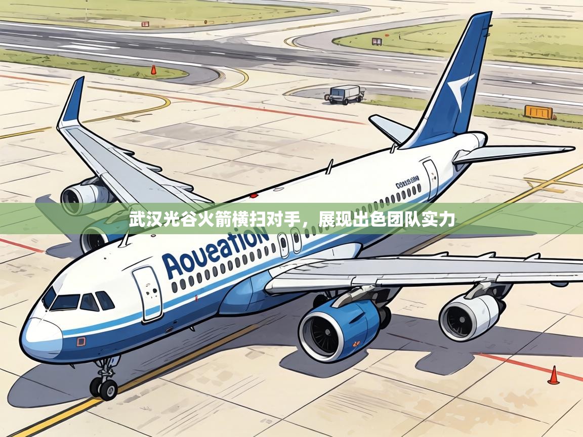 武汉光谷火箭横扫对手,展现出色团队实力 第2张